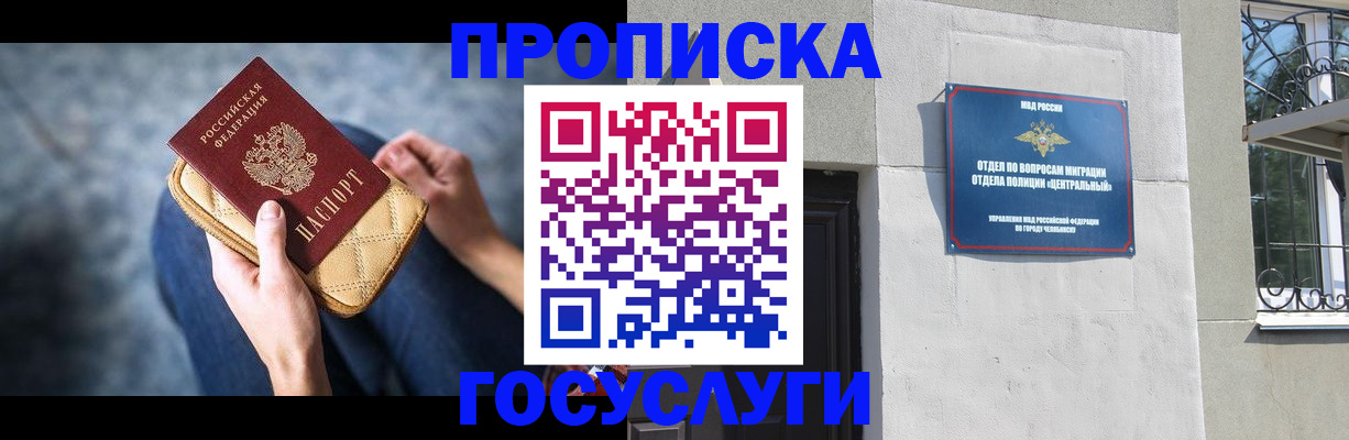 прописка регистрация в Новочебоксарске