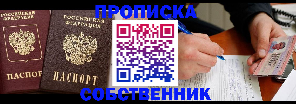 прописка для работы в Новочебоксарске